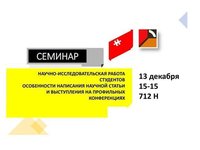В ИнАрхДиз прошел семинар, посвященный научно-исследовательской работе студентов В ИнАрхДиз прошел семинар, посвященный научно-исследовательской работе студентов