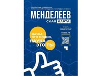 Студентов приглашают к участию в проекте «Менделеевская карта»