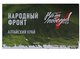 Благодарственное письмо предано коллективу АлтГТУ от штаба Народного фронта