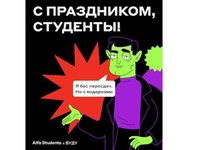 Прими участие в спецпроекте Альфа-Банка и выиграй призы Прими участие в спецпроекте Альфа-Банка и выиграй призы