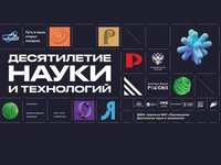 Обновленная экспозиция «Десятилетие науки и технологий» открылась на Международной выставке-форуме «Россия»