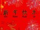 Праздник, посвященный китайскому новому году, прошел в Центре языков и культур народов Большого Алтая