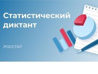 Придумай вопрос для Всероссийского статистического диктанта