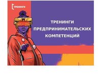 В АлтГТУ пройдут тренинги предпринимательских компетенций