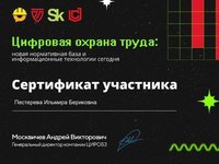 Студенты-заочники приняли участие в конференции «Цифровая охрана труда»