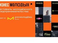 Студентов приглашают к участию во Всероссийском фестивале молодежного предпринимательства