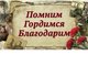 Студенты Алтайского края присоединятся к патриотической акции «Мы помним!»