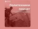 АлтГТУ запустил патриотический проект