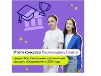 АлтГТУ — в числе победителей конкурса грантов Росмолодежи