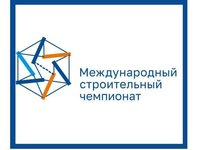 Студентов строительных специальностей приглашают к участию в Международном строительном чемпионате
