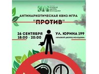 Студентов приглашают к участию в квиз-игре «Против» Студентов приглашают к участию в квиз-игре «Против»