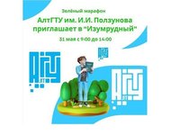 АлтГТУ приглашает на «Зеленый марафон»!
