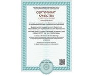 АлтГТУ получен Сертификат качества