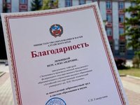 Благодарность Министерства образования и науки Алтайского края