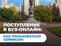 Абитуриенты могут подать документы в АлтГТУ через «Госуслуги»