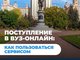 Абитуриенты могут подать документы в АлтГТУ через «Госуслуги»