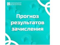 Абитуриенты АлтГТУ могут спрогнозировать результат зачисления