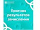 Абитуриенты АлтГТУ могут спрогнозировать результат зачисления