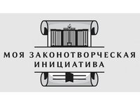 Подведены итоги весенней сессии XX Всероссийского конкурса «Моя законотворческая инициатива»