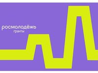 АлтГТУ — в числе победителей конкурса «Росмолодежь.Гранты»