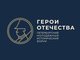 Стартовал прием заявок на конкурсы исторического форума «Герои Отечества»