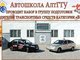 Автошкола АлтГТУ ведет набор в группу подготовки водителей транспортных средств категории «B»