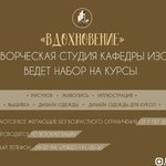 Кафедра ИЗО приглашает на творческие курсы