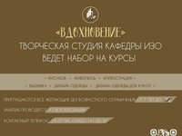 Кафедра ИЗО приглашает на творческие курсы Кафедра ИЗО приглашает на творческие курсы