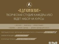 Кафедра ИЗО приглашает на творческие курсы