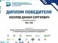 Студенты АлтГТУ приняли участие в Международном диктанте по финансовой безопасности