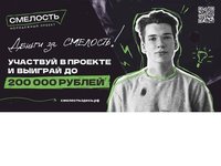 Молодежь приглашают к участию в проекте «Смелость»
