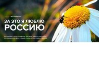 Студенты могут принять участие во Всероссийском фотоконкурсе «За это я люблю Россию»