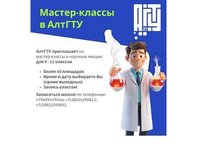 АлтГТУ приглашает школьников на мастер-классы и образовательные лекции проекта «Раздай науку»