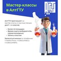 АлтГТУ приглашает школьников на мастер-классы и образовательные лекции проекта «Раздай науку»