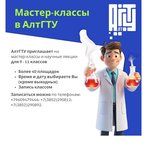 АлтГТУ приглашает школьников на мастер-классы и образовательные лекции проекта «Раздай науку»