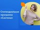 Студентов приглашают подать заявки на участие в стипендиальной программе «Система»