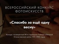 Студентов приглашают к участию в фотоконкурсе «Спасибо за еще одну весну»