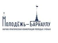 XXVII городская научно-практическая конференция молодых ученых «Молодежь — Барнаулу», РИНЦ