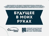 Приглашаем студентов принять участие в конкурсе творческих работ «Будущее в моих руках»