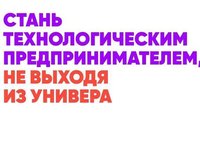 В АлтГТУ пройдут тренинги предпринимательских компетенций
