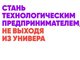 В АлтГТУ пройдут тренинги предпринимательских компетенций