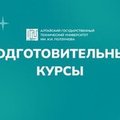 Приглашаем школьников на подготовительные курсы по ЕГЭ