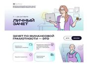 Студенты УТК приняли участие в VIII Всероссийском онлайн-зачете по финансовой грамотности