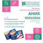 Школьников приглашают к участию в Алтайском научно-инженерном конкурсе