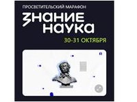Студенты и преподаватели АлтГТУ могут подключиться к просветительскому марафону «Знание.Наука»