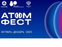 Студентов АлтГТУ приглашают присоединиться к фестивалю «АтомФест» Студентов АлтГТУ приглашают присоединиться к фестивалю «АтомФест»