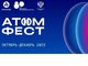 Студентов АлтГТУ приглашают присоединиться к фестивалю «АтомФест» Студентов АлтГТУ приглашают присоединиться к фестивалю «АтомФест»
