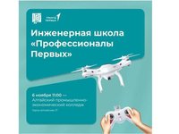 Обучающихся Барнаула приглашают на занятия по сборке и управлению дронами Обучающихся Барнаула приглашают на занятия по сборке и управлению дронами