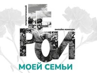 «Герой моей семьи»: АлтГТУ приглашает к участию в патриотическом онлайн-конкурсе