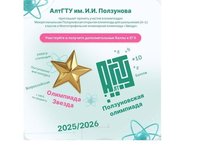 АлтГТУ приглашает школьников принять участие в олимпиадах